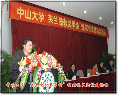 1梁庆寅副校长在“芙兰励教奖学金”颁发仪式上致辞