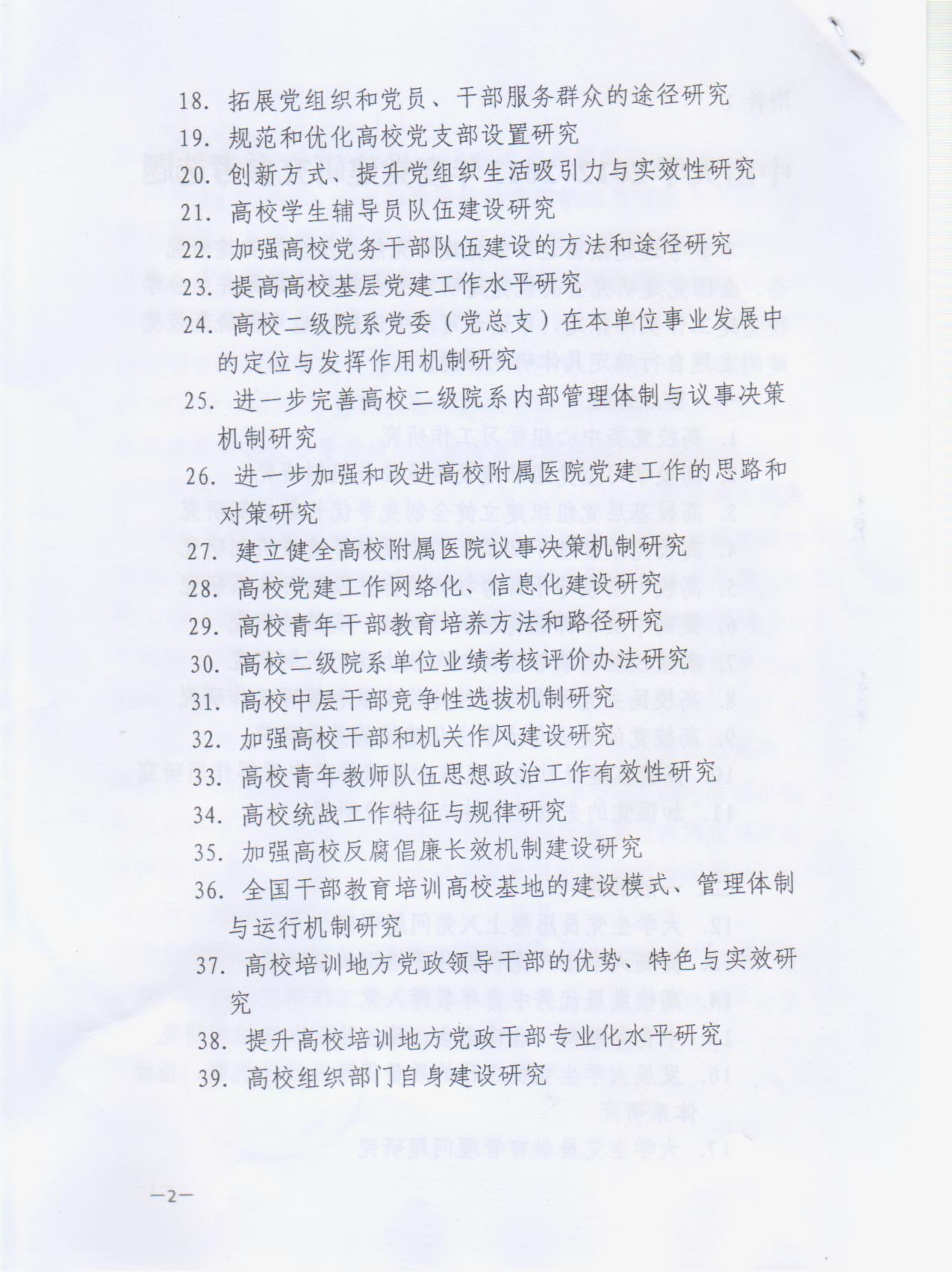 【通知】关于申报永利集团3044noc登录入口2012-2013年度党建研究课题的通知