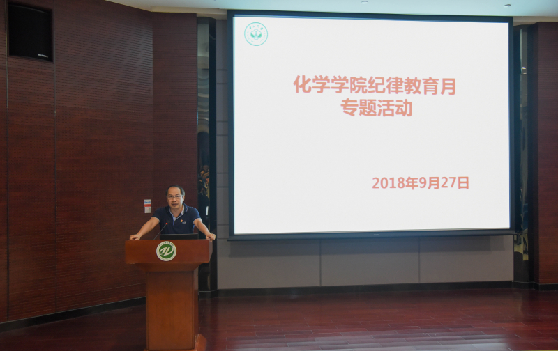 图1 陈文波书记介绍纪律教育的各项要求和相关部署