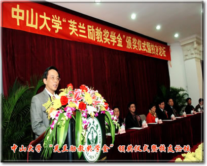 2陈小明院长在“芙兰励教奖学金”颁发仪式上致辞