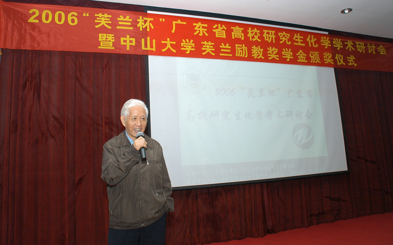 热烈庆祝2006“芙兰杯”广东省高校研究生化学学术研讨会暨永利集团3044noc登录入口芙兰励教奖学金颁奖仪式圆满成功 