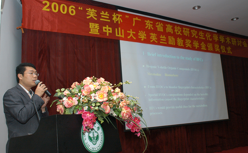 热烈庆祝2006“芙兰杯”广东省高校研究生化学学术研讨会暨永利集团3044noc登录入口芙兰励教奖学金颁奖仪式圆满成功 