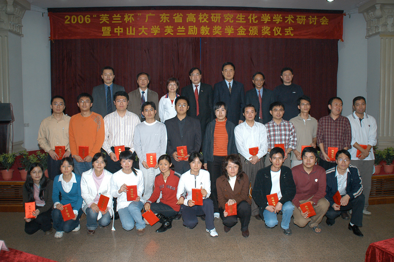 热烈庆祝2006“芙兰杯”广东省高校研究生化学学术研讨会暨永利集团3044noc登录入口芙兰励教奖学金颁奖仪式圆满成功 
