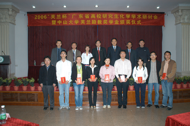 热烈庆祝2006“芙兰杯”广东省高校研究生化学学术研讨会暨永利集团3044noc登录入口芙兰励教奖学金颁奖仪式圆满成功 