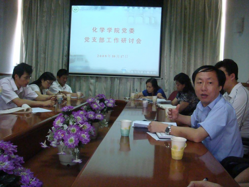 永利集团3044noc登录入口党委召开党支部工作研讨会