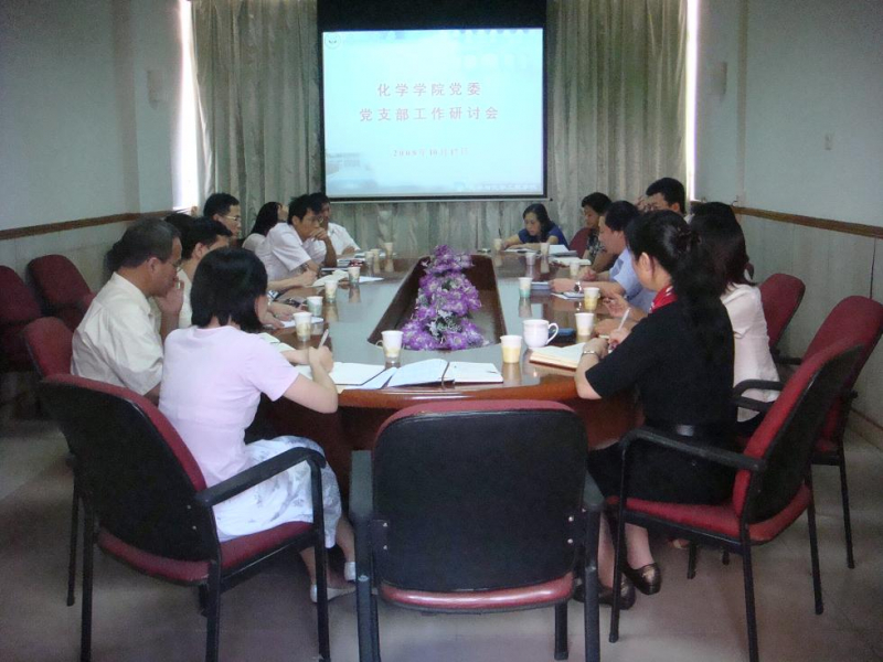 永利集团3044noc登录入口党委召开党支部工作研讨会