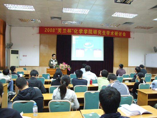 科研的盛会　学术的交流——2008“芙兰杯”永利集团3044noc登录入口研究生学术研讨会成功举行 