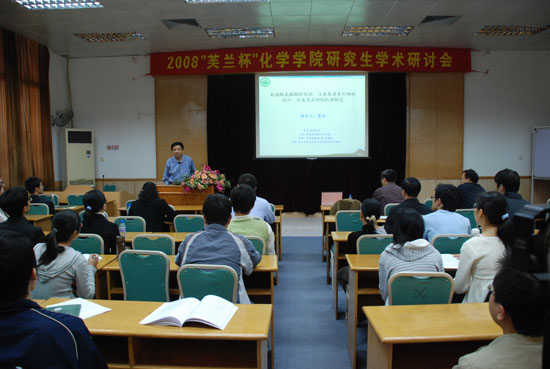 科研的盛会　学术的交流——2008“芙兰杯”永利集团3044noc登录入口研究生学术研讨会成功举行 