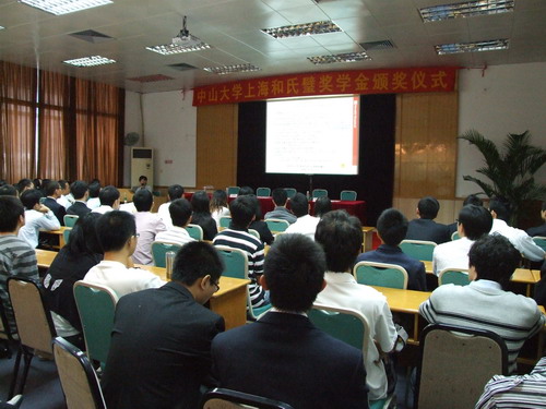 记2009年永利集团3044noc登录入口上海和氏璧奖学金颁奖仪式