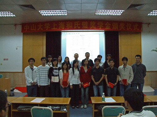 记2009年永利集团3044noc登录入口上海和氏璧奖学金颁奖仪式 