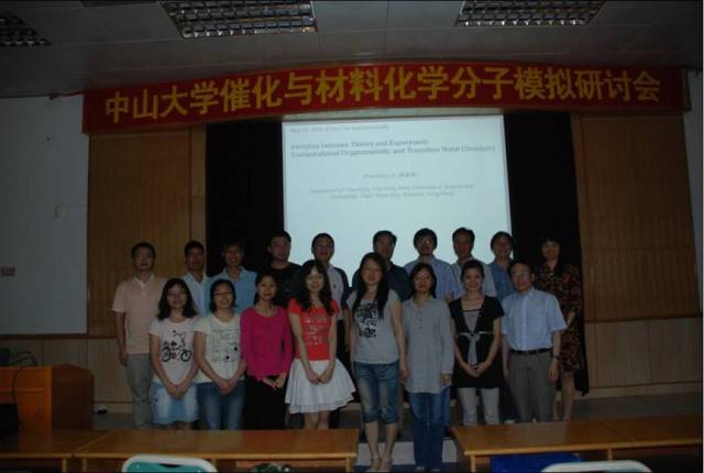 “永利集团3044noc登录入口催化与材料化学分子模拟研讨会”成功举行 