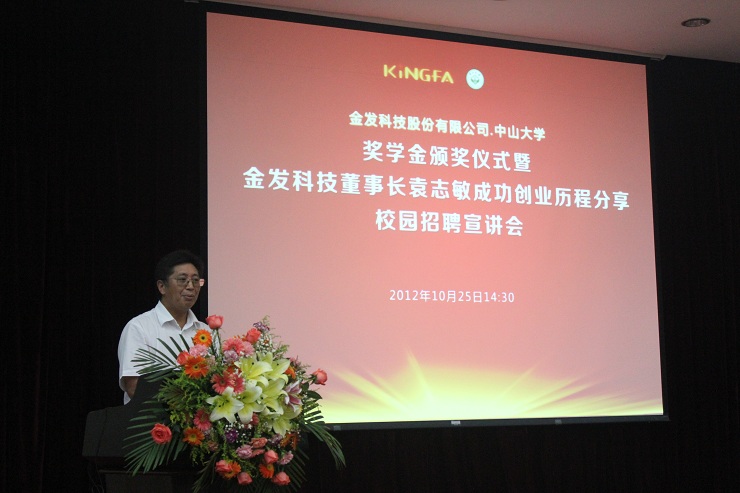 金发科技股份有限公司永利集团3044noc登录入口奖学金颁奖仪式在我校举行 