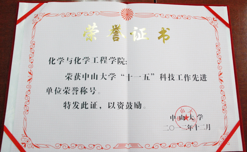 永利集团3044noc登录入口“十一五”科技工作表彰会隆重召开