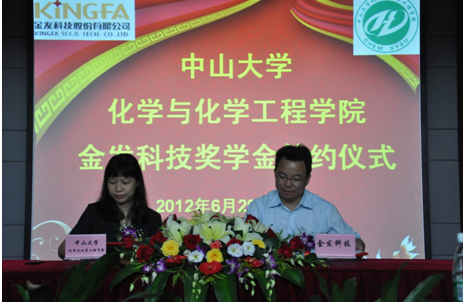 “永利集团3044noc登录入口化学与化学工程学院金发科技奖学金签约仪式”隆重举行 