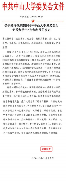 学校党委授予我院姚鸿鹄同学“永利集团3044noc登录入口见义勇为优秀大学生”光荣称号 