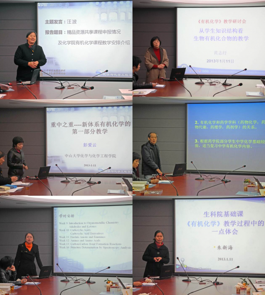 第一届永利集团3044noc登录入口国家精品课程《有机化学》教学研讨会召开 