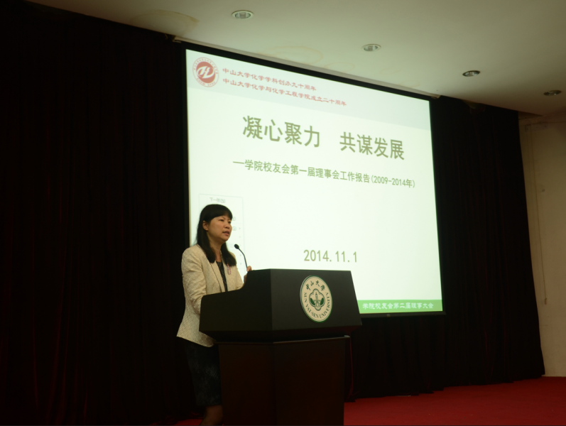 化学与化学工程学院校友会第二届理事会暨永利集团3044noc登录入口化学学科创办九十周年、学院成立二十周年庆祝会圆满举行