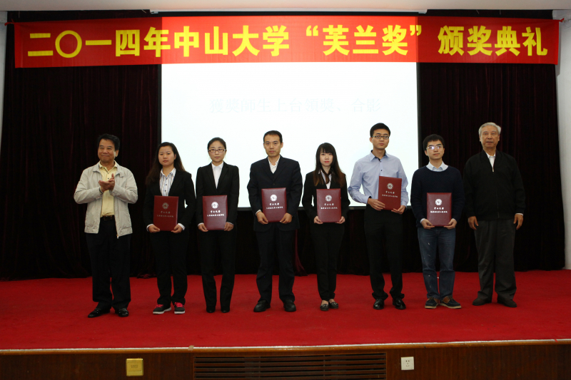 2014年“芙兰励教奖学金”颁奖典礼顺利举行永利集团3044noc登录入口物理科学与工程技术学院、化学与化学工程学院 2014年“芙兰励教奖学金”颁奖典礼顺利举行 