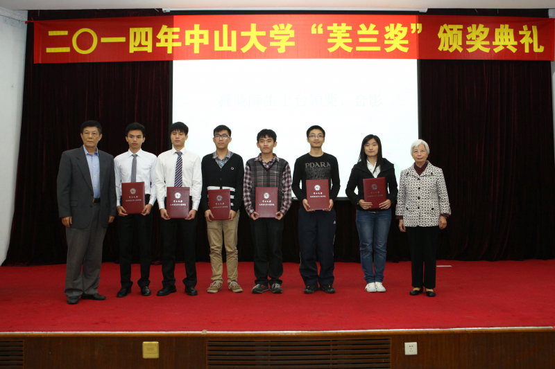 2014年“芙兰励教奖学金”颁奖典礼顺利举行永利集团3044noc登录入口物理科学与工程技术学院、化学与化学工程学院 2014年“芙兰励教奖学金”颁奖典礼顺利举行 