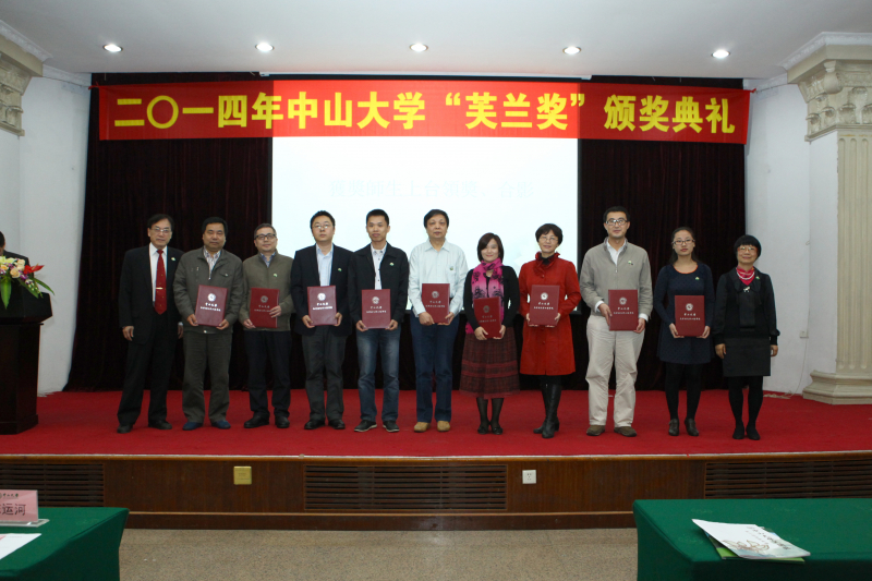 永利集团3044noc登录入口物理科学与工程技术学院、化学与化学工程学院 2014年“芙兰励教奖学金”颁奖典礼顺利举行