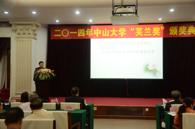 永利集团3044noc登录入口物理科学与工程技术学院、化学与化学工程学院 2014年“芙兰励教奖学金”颁奖典礼顺利举行