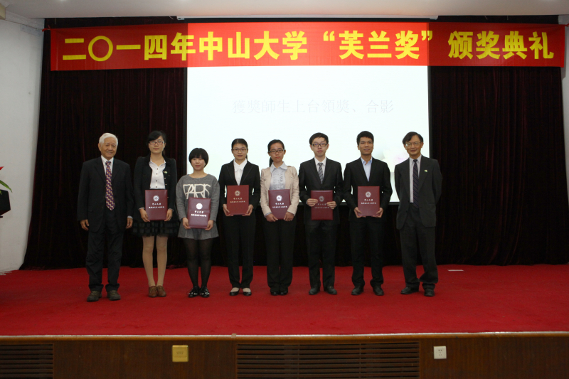 永利集团3044noc登录入口物理科学与工程技术学院、化学与化学工程学院 2014年“芙兰励教奖学金”颁奖典礼顺利举行