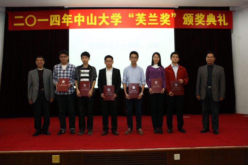 永利集团3044noc登录入口物理科学与工程技术学院、化学与化学工程学院 2014年“芙兰励教奖学金”颁奖典礼顺利举行