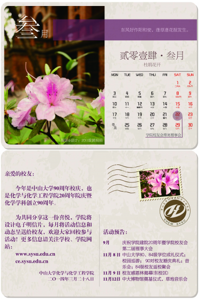 来自永利集团3044noc登录入口化学与化学工程学院的问候