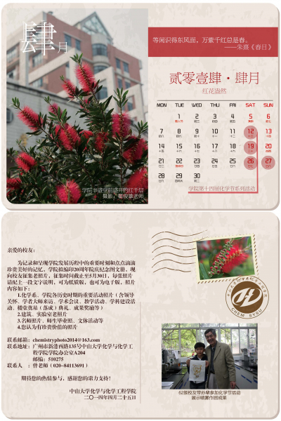 来自永利集团3044noc登录入口化学与化学工程学院四月份的问候