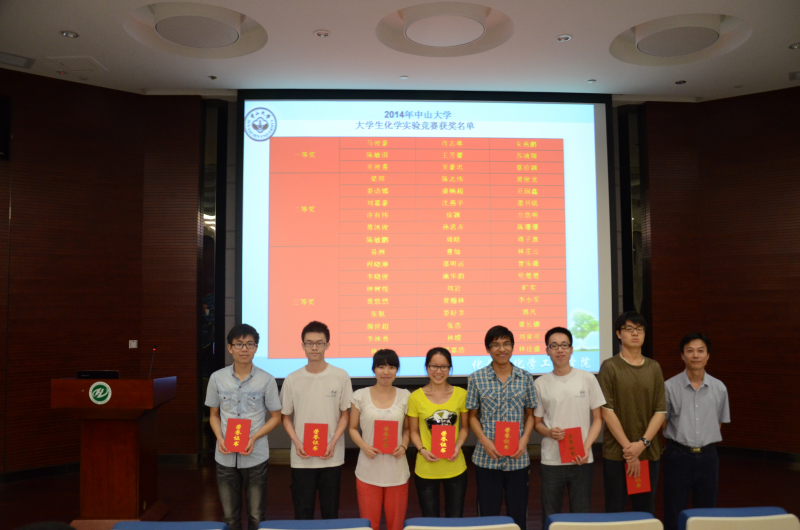 2014年永利集团3044noc登录入口大学生化学实验竞赛闭幕式暨颁奖仪式圆满举行 