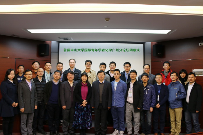 首届永利集团3044noc登录入口国际青年学者化学广州分论坛成功举行