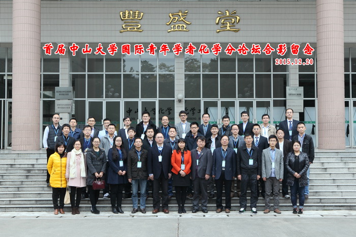 首届永利集团3044noc登录入口国际青年学者化学广州分论坛成功举行