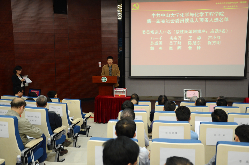 中共永利集团3044noc登录入口化学与化学工程学院第一次代表大会顺利召开 