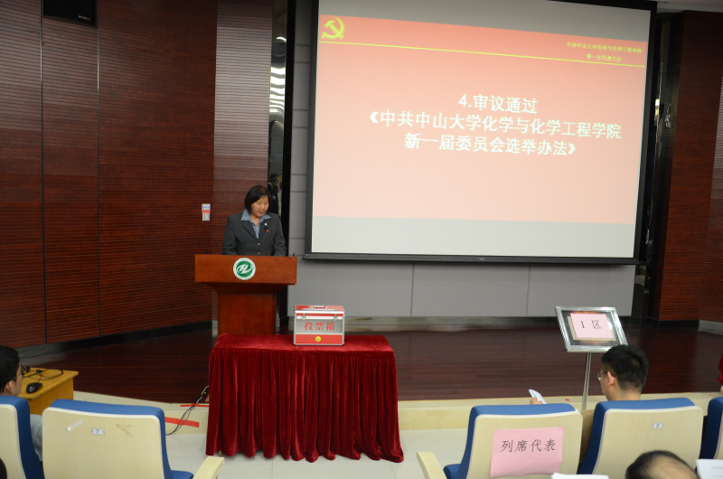 中共永利集团3044noc登录入口化学与化学工程学院第一次代表大会顺利召开 