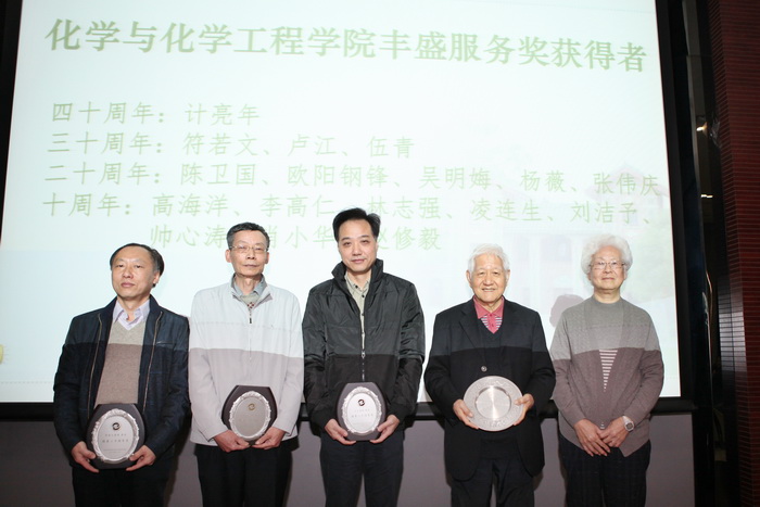 永利集团3044noc登录入口卓越服务奖暨化学与化学工程学院励教奖学金颁奖典礼隆重举行 