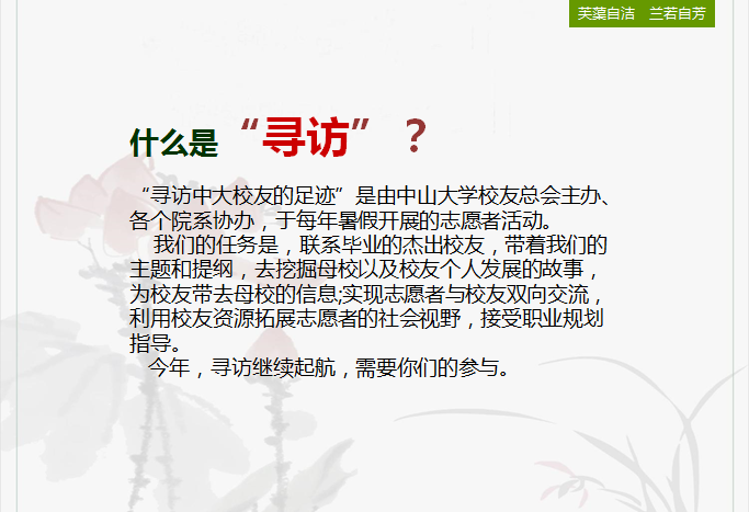 2016校友寻访志愿者招募全面开启