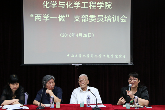 化学与化学工程学院召开“两学一做”支部委员培训会议