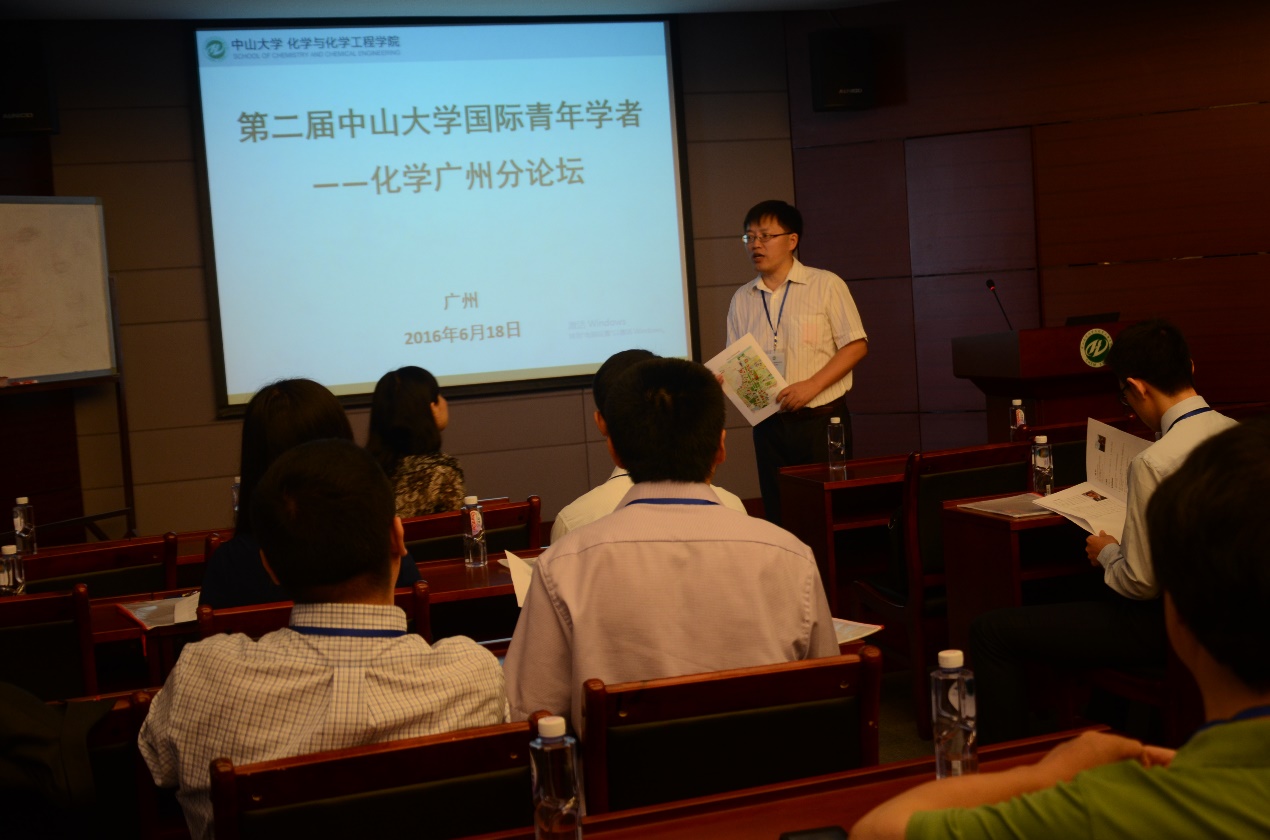 第二届永利集团3044noc登录入口国际青年学者化学广州分论坛成功举行