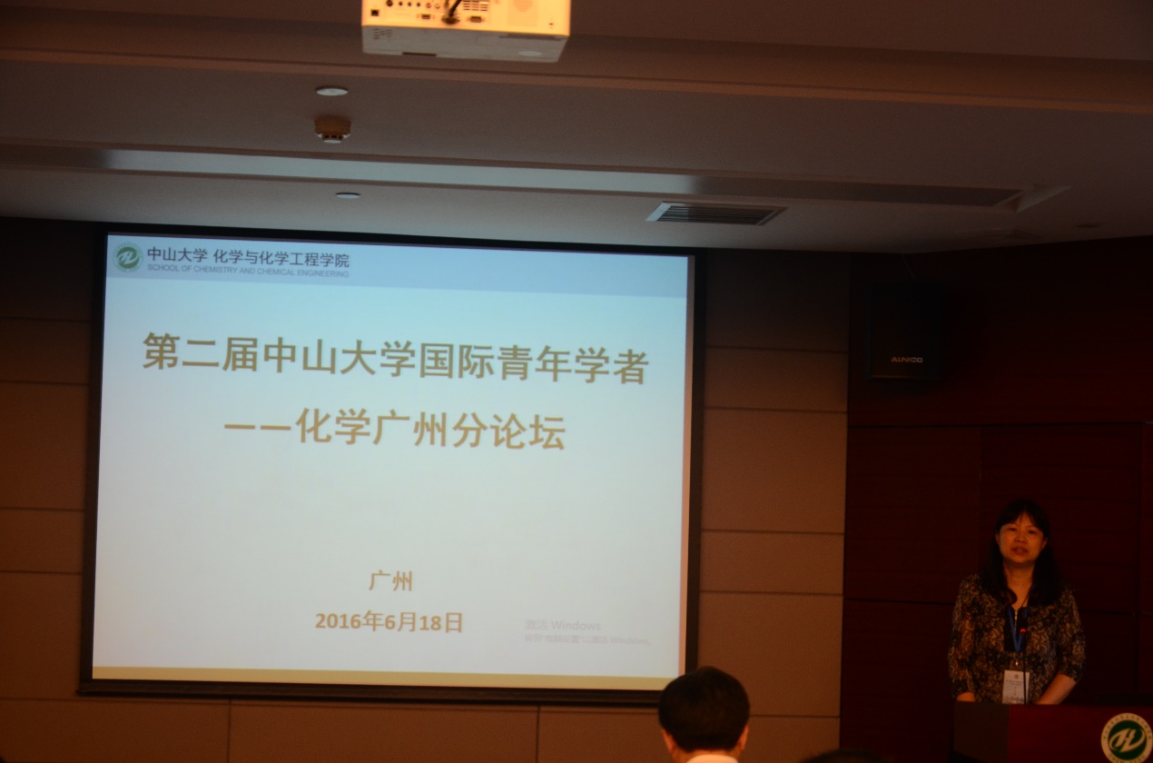 第二届永利集团3044noc登录入口国际青年学者化学广州分论坛成功举行