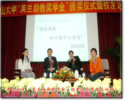 6“情系中大”校友论坛