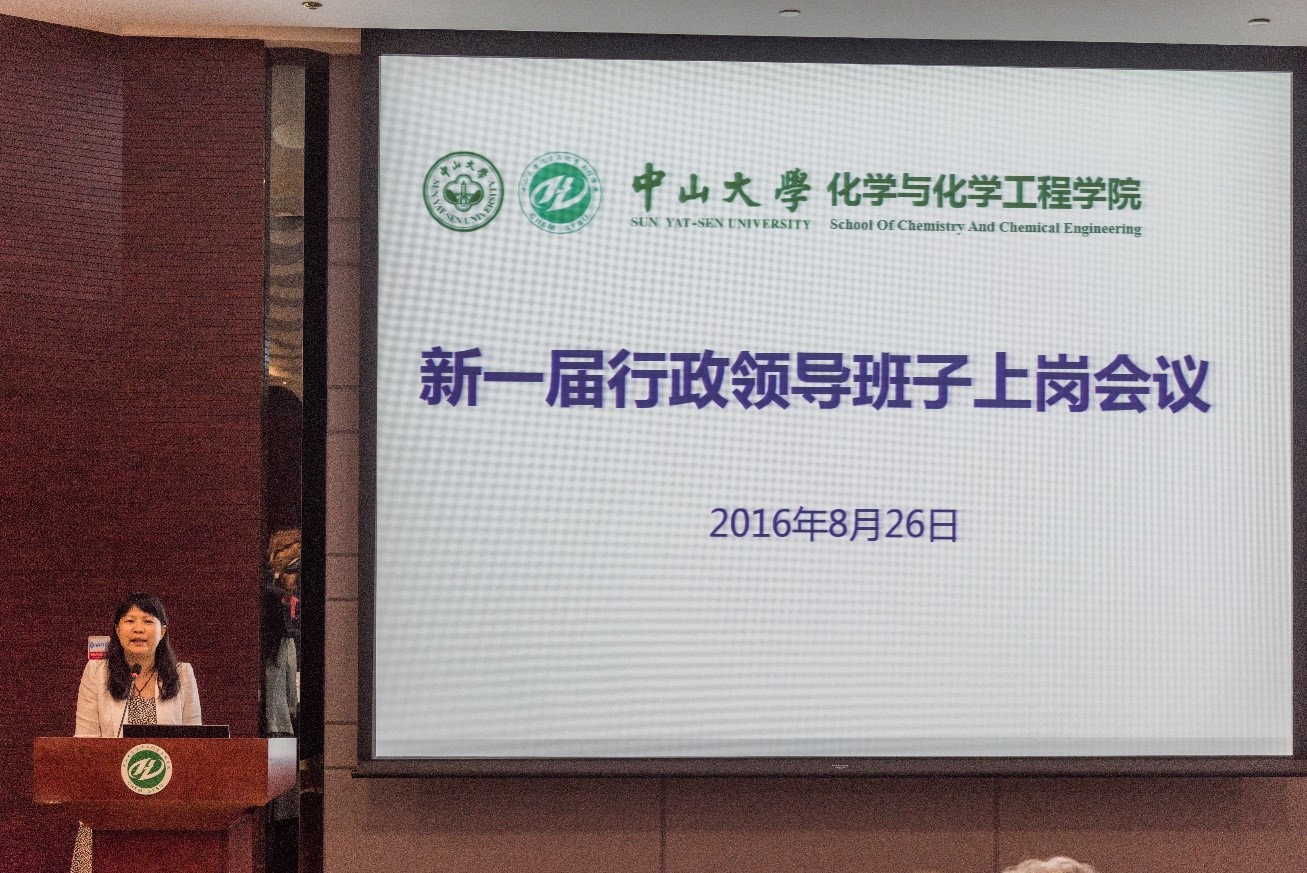 化学与化学工程学院更名为永利集团3044noc登录入口 新一届行政领导班子上岗 
