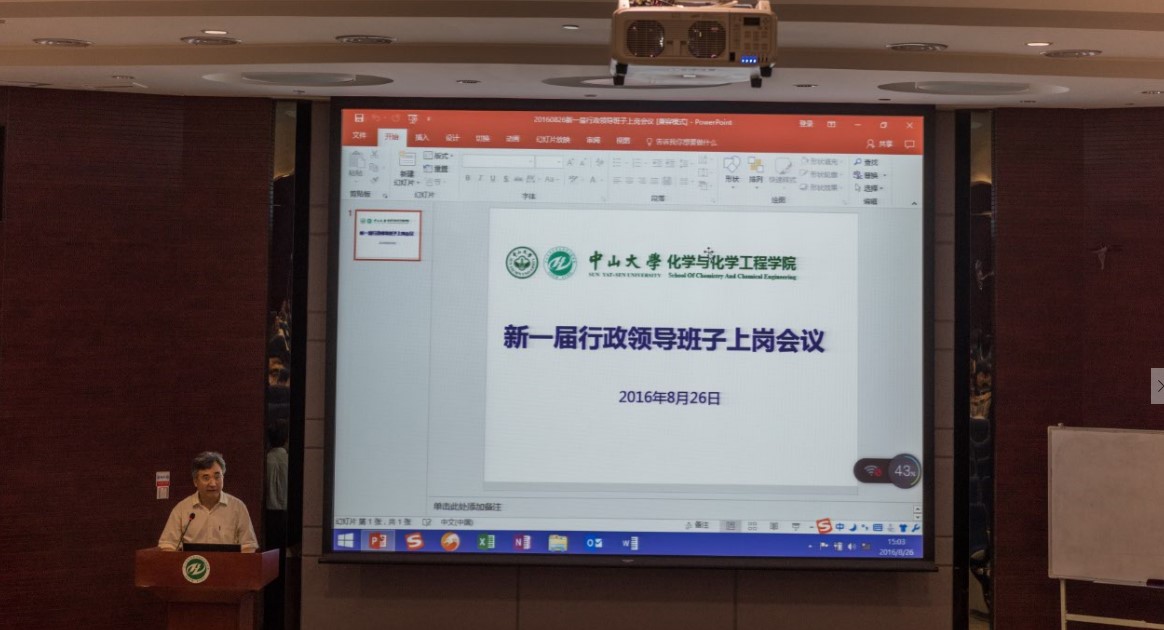 化学与化学工程学院更名为永利集团3044noc登录入口 新一届行政领导班子上岗 