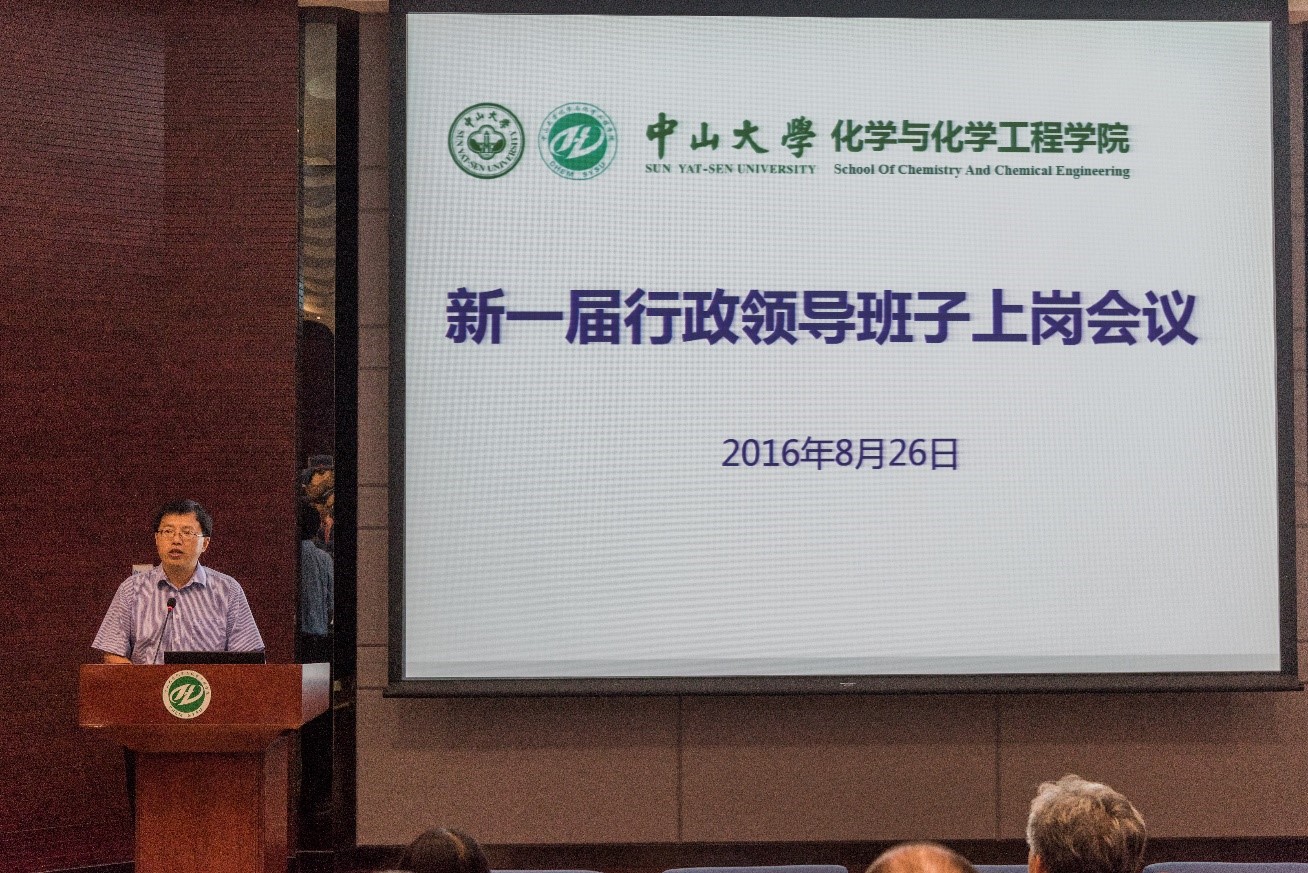 化学与化学工程学院更名为永利集团3044noc登录入口 新一届行政领导班子上岗 
