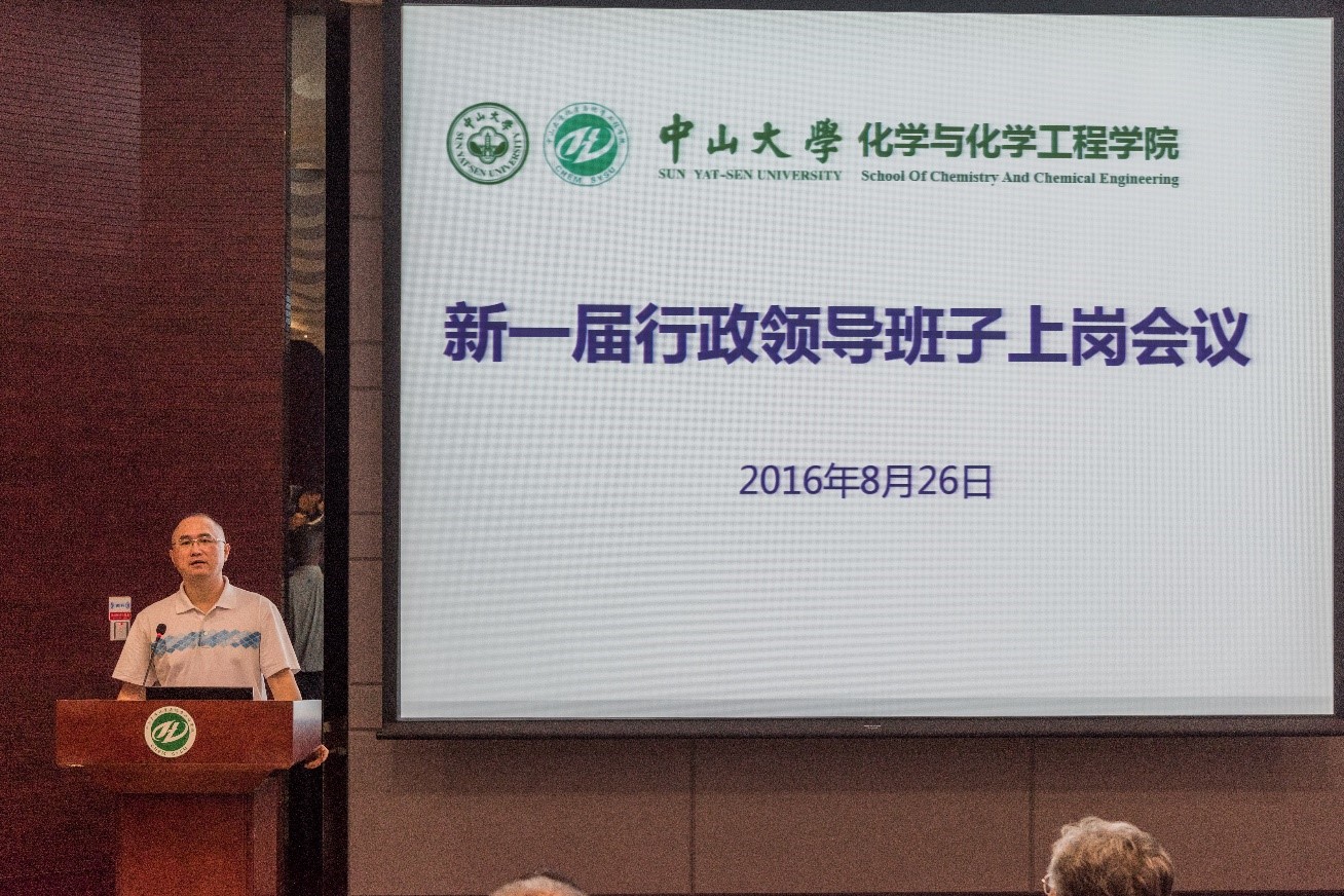 化学与化学工程学院更名为永利集团3044noc登录入口 新一届行政领导班子上岗 