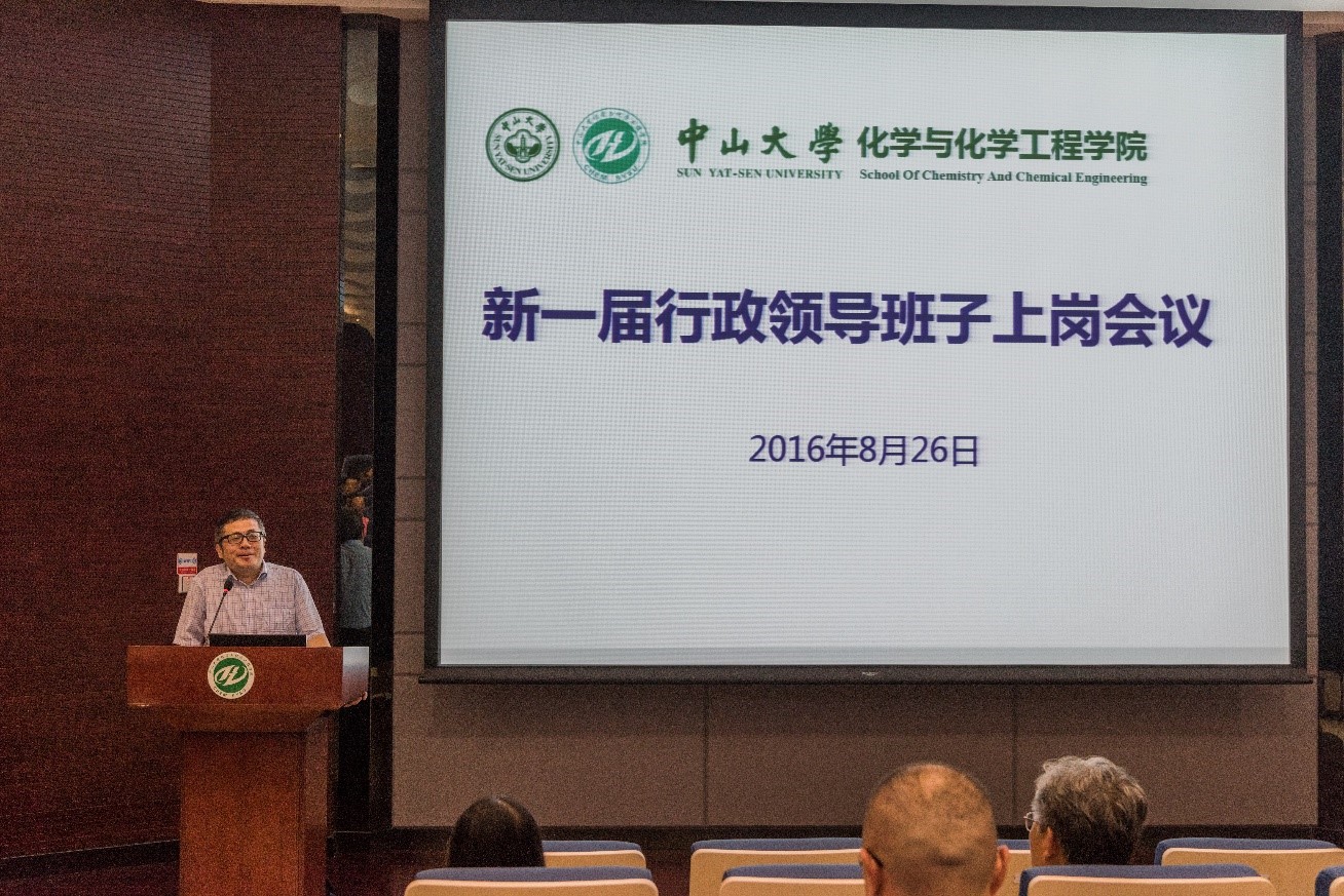 化学与化学工程学院更名为永利集团3044noc登录入口 新一届行政领导班子上岗 