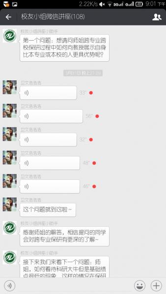 记永利集团3044noc登录入口校友工作小组线上校友讲座