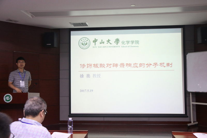 第四届永利集团3044noc登录入口国际青年学者化学广州分论坛成功举办