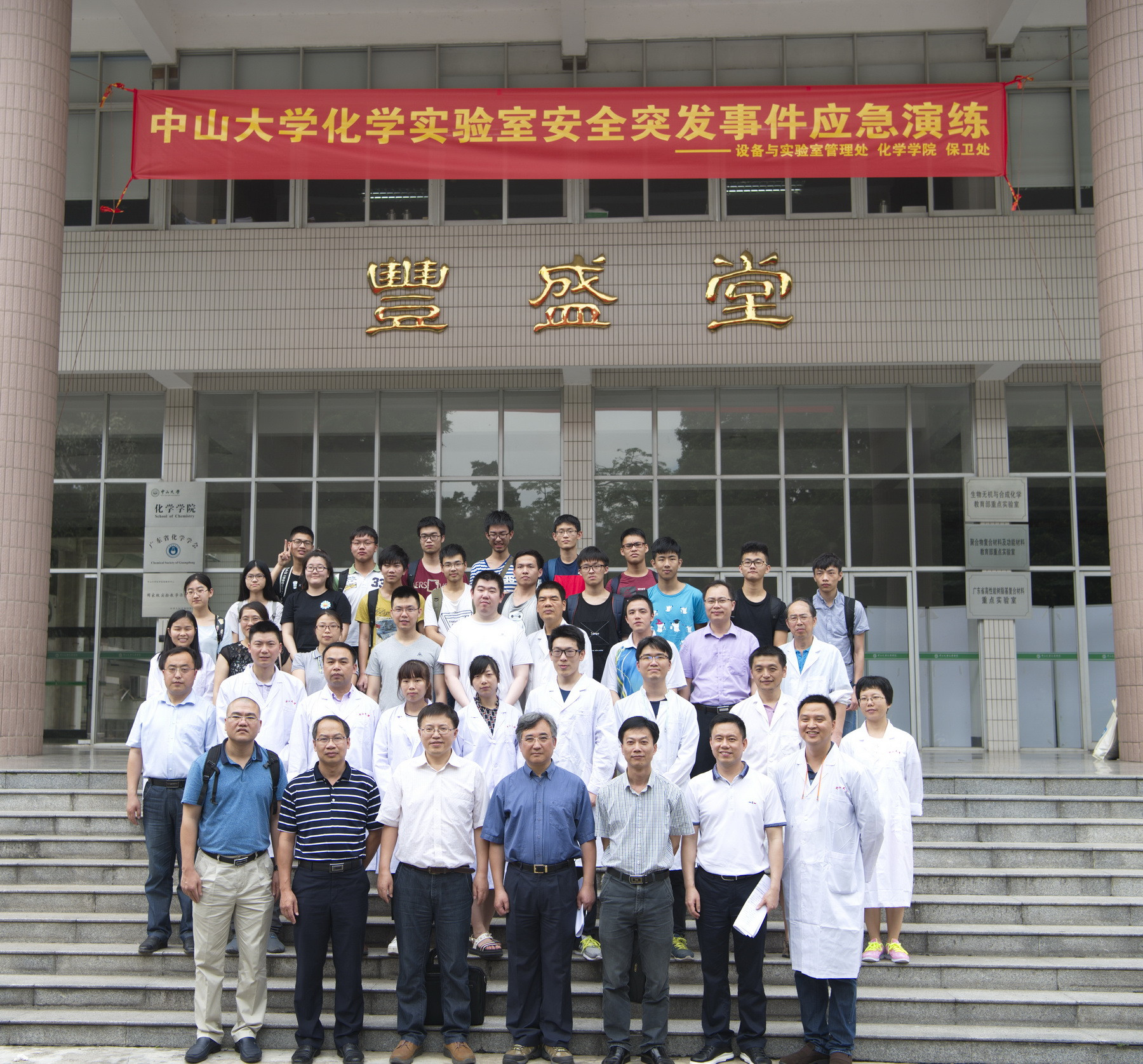 永利集团3044noc登录入口化学实验室安全突发事件应急处置演练在我院举行 