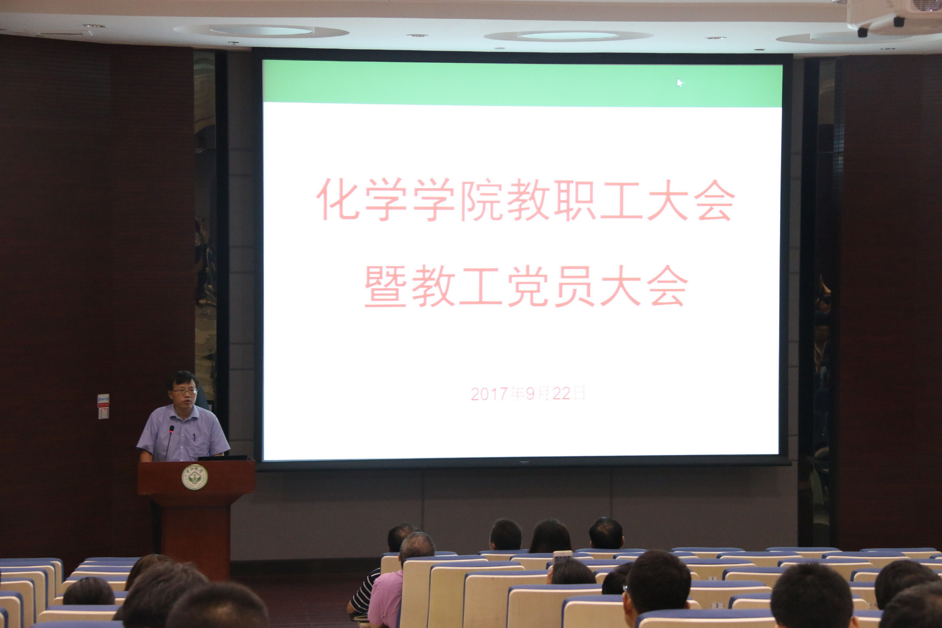 抓住机遇 迎接挑战 共助“双一流”建设 ——永利集团3044noc登录入口召开教职工大会暨教工党员大会