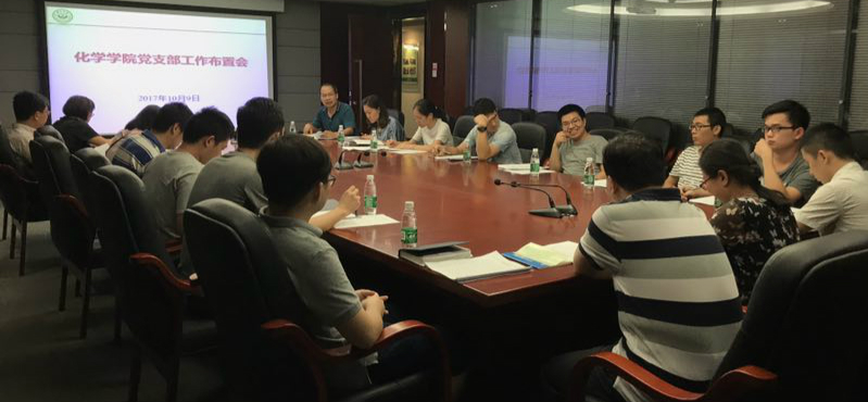 永利集团3044noc登录入口召开党支部书记工作会议 